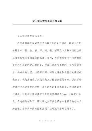 金工实习数控车床心得5篇