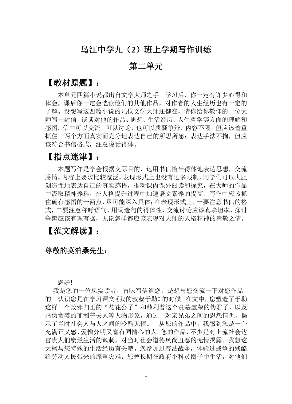 九(2)班上学期写作训练(二)_第1页