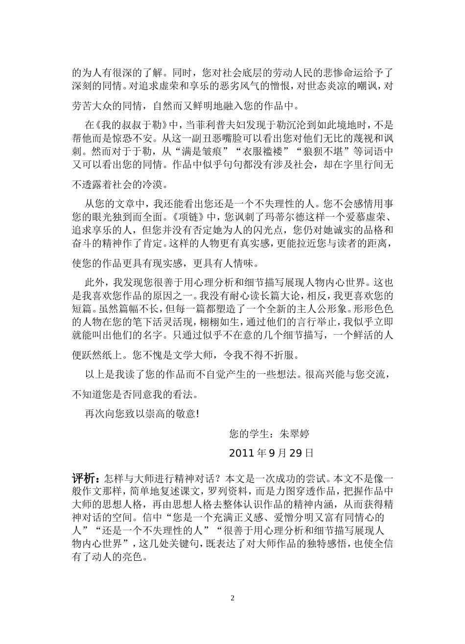 九(2)班上学期写作训练(二)_第2页