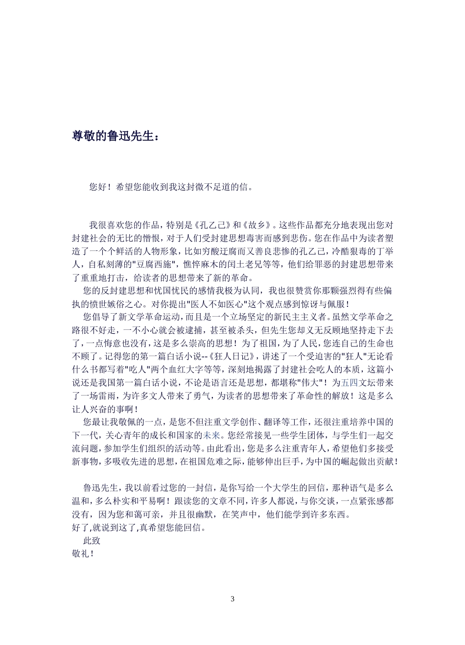 九(2)班上学期写作训练(二)_第3页