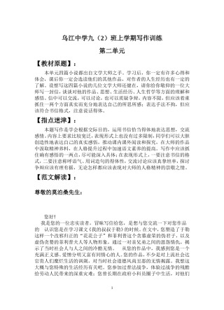 九(2)班上学期写作训练(二)