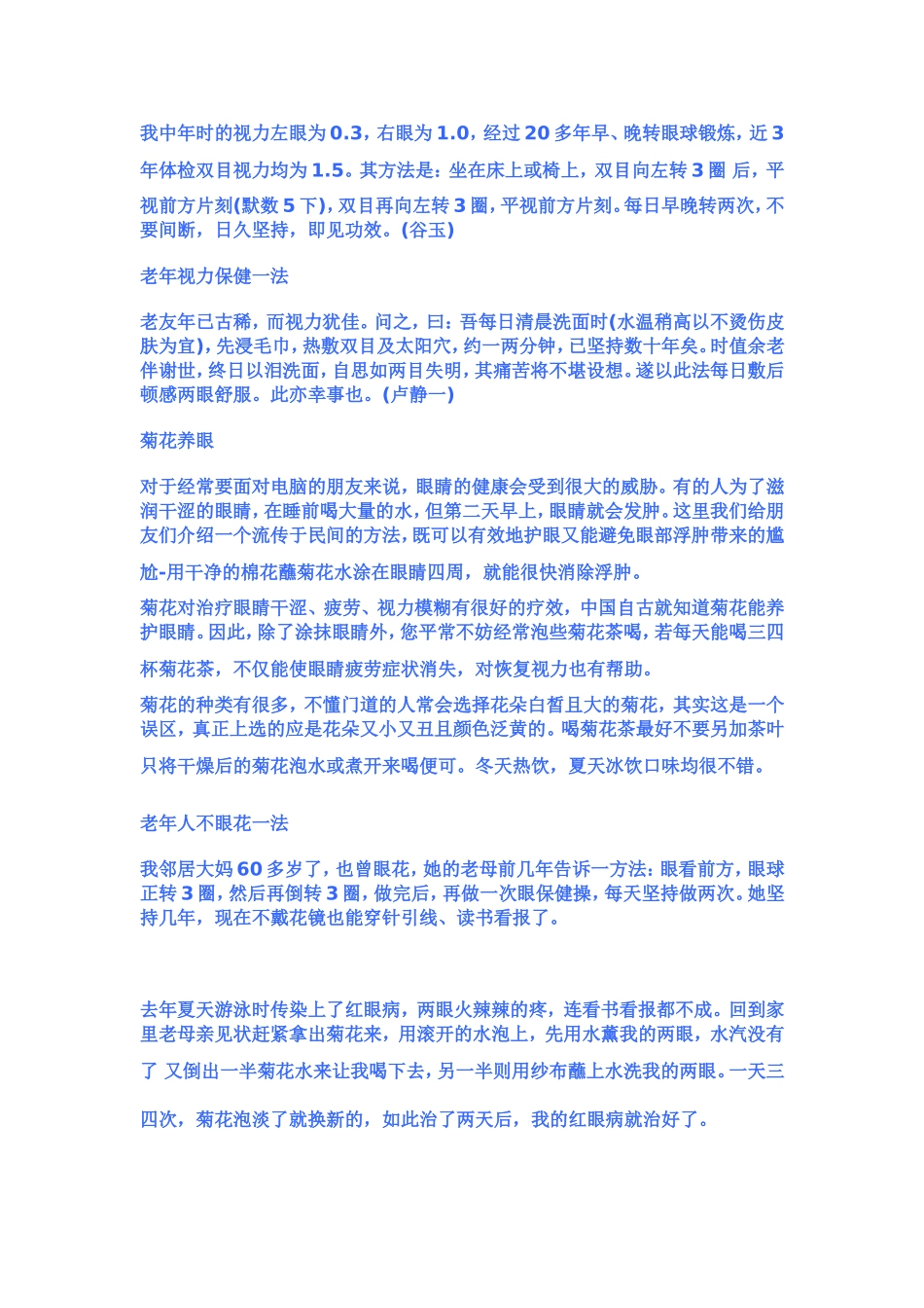 快速恢复视力方法_第2页