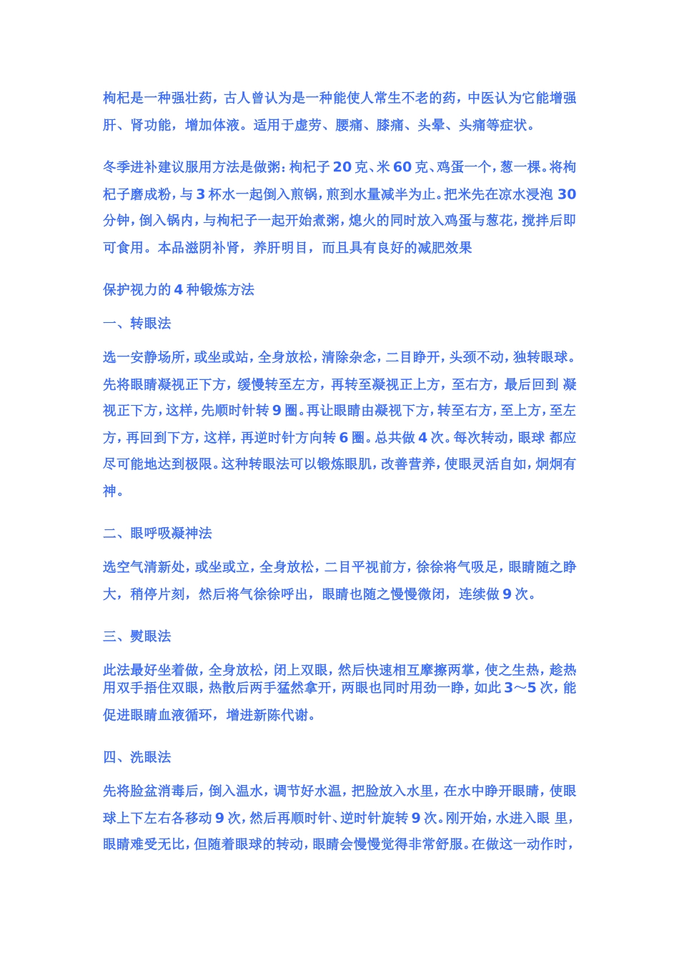 快速恢复视力方法_第3页