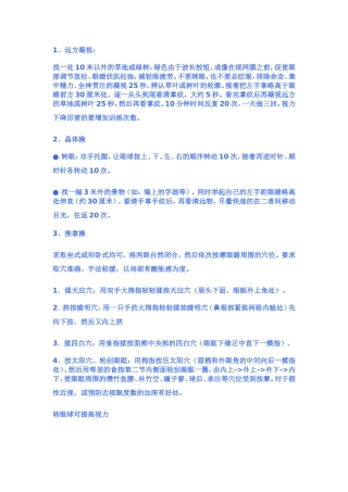 快速恢复视力方法