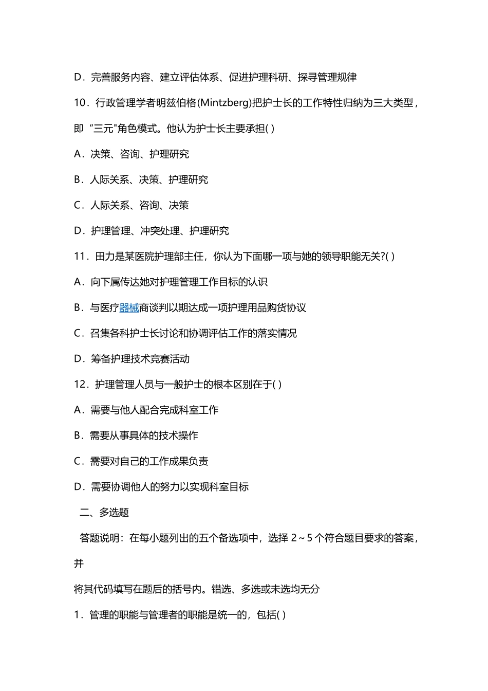 护理管理学 试题与答案 第一章 绪论_第3页