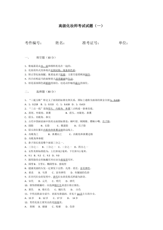 高级化妆师考试试题-已阅