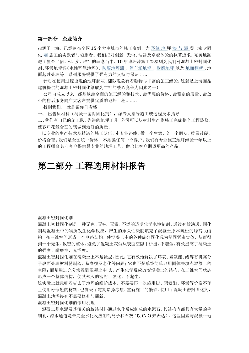 混凝土固化剂地面工艺_第1页