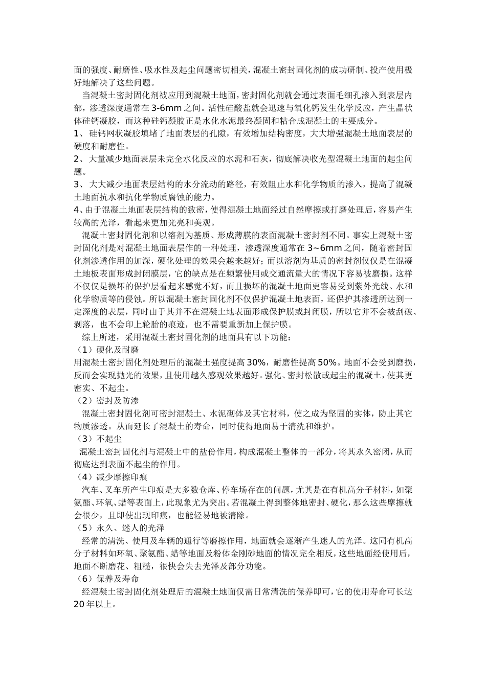 混凝土固化剂地面工艺_第2页