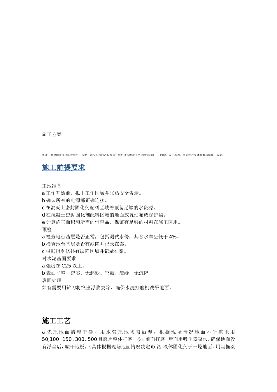 混凝土固化剂地面工艺_第3页