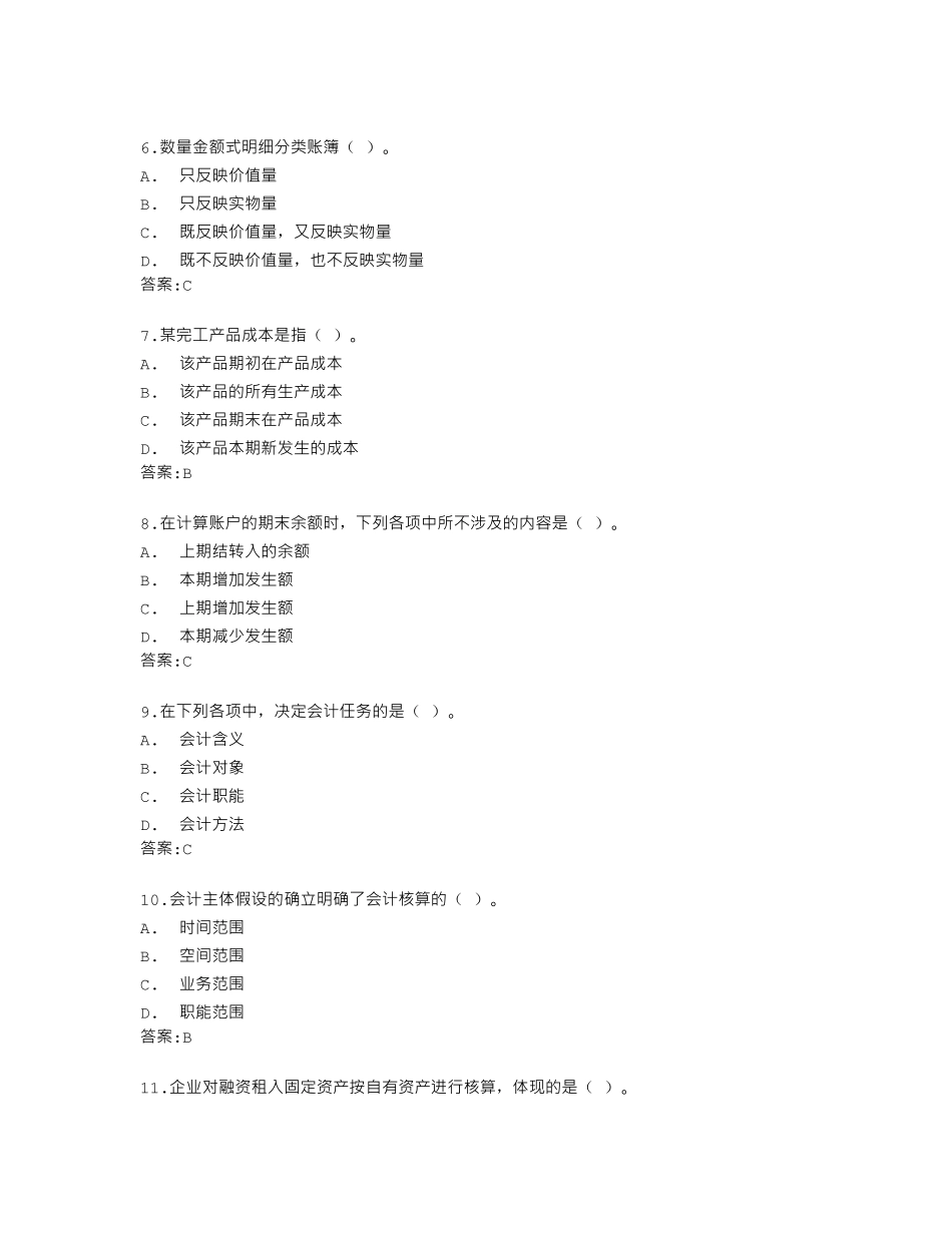 南开大学22秋学期《基础会计学》在线作业答卷 _第2页