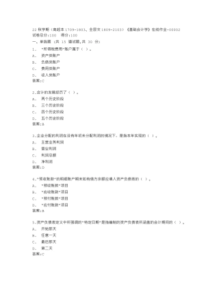 南开大学22秋学期《基础会计学》在线作业答卷 