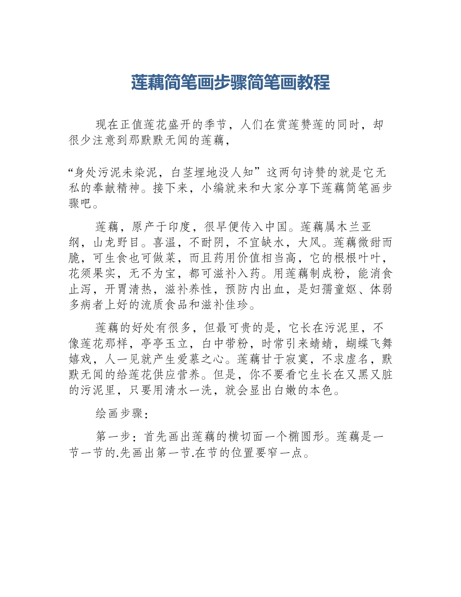 莲藕简笔画步骤简笔画教程_第1页