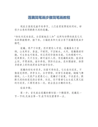 莲藕简笔画步骤简笔画教程