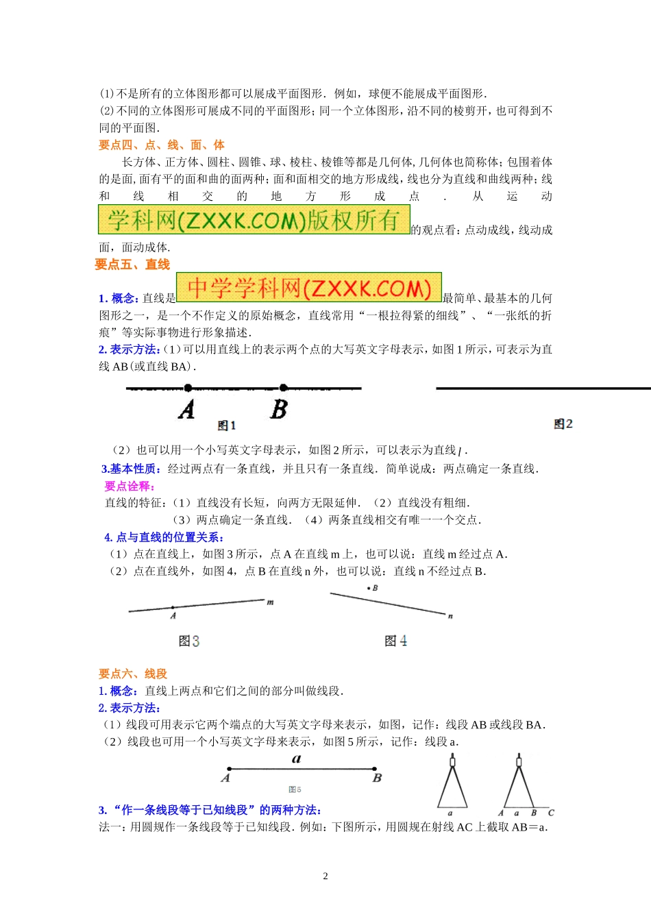 几何图形及直线_第2页