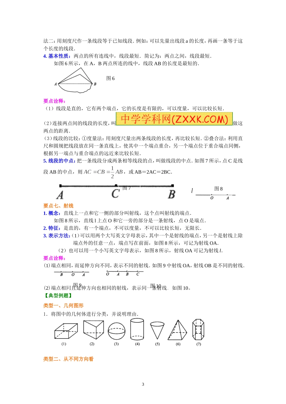 几何图形及直线_第3页