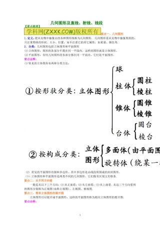 几何图形及直线