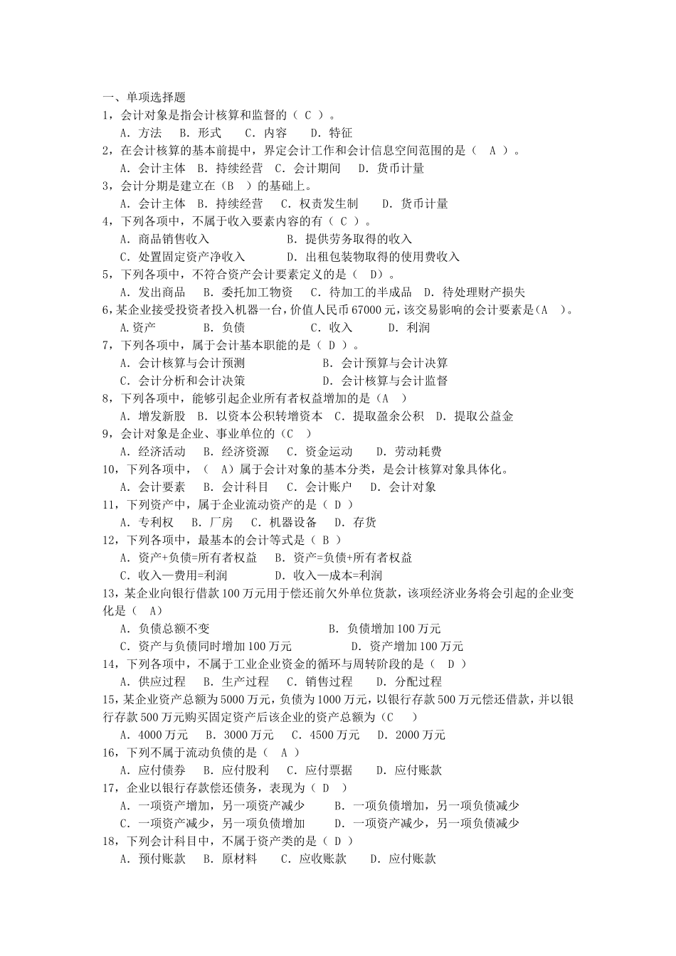 会计学第一章 总论(答案)[2012]_第1页