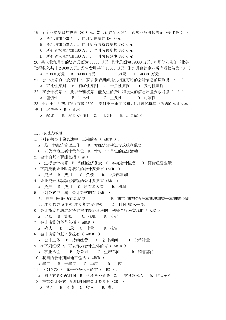 会计学第一章 总论(答案)[2012]_第2页