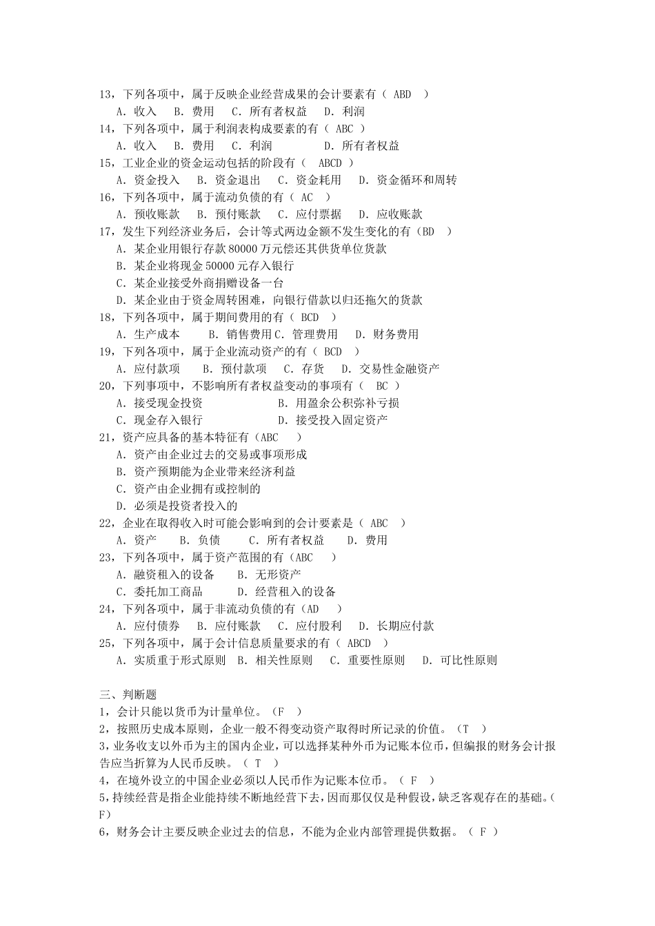 会计学第一章 总论(答案)[2012]_第3页