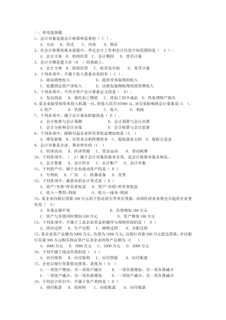 会计学第一章 总论(答案)[2012]