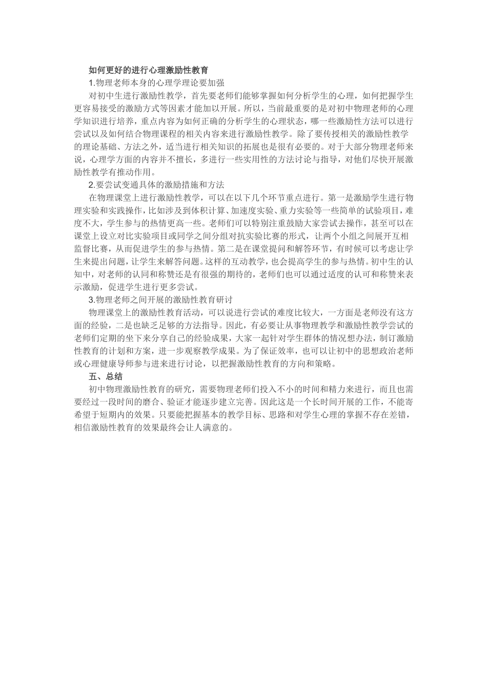 如何更好的进行心理激励性教育_第1页