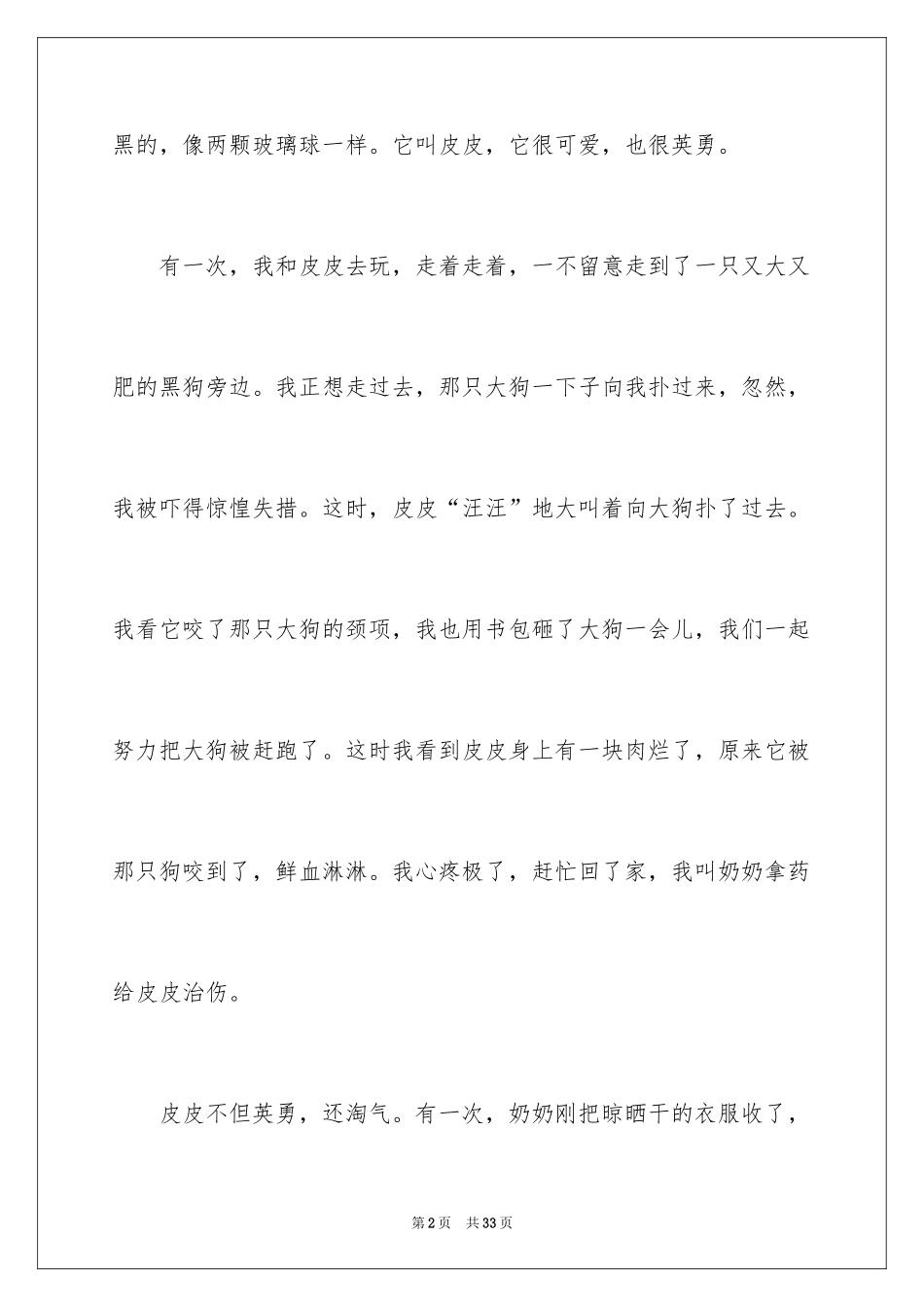 2024奶奶家的小狗作文_第2页