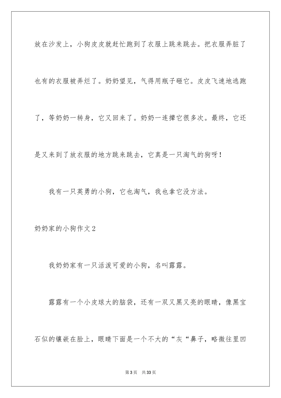 2024奶奶家的小狗作文_第3页