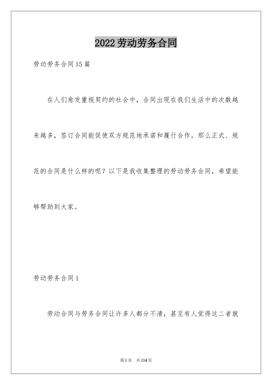 2024劳动劳务合同_4_第1页