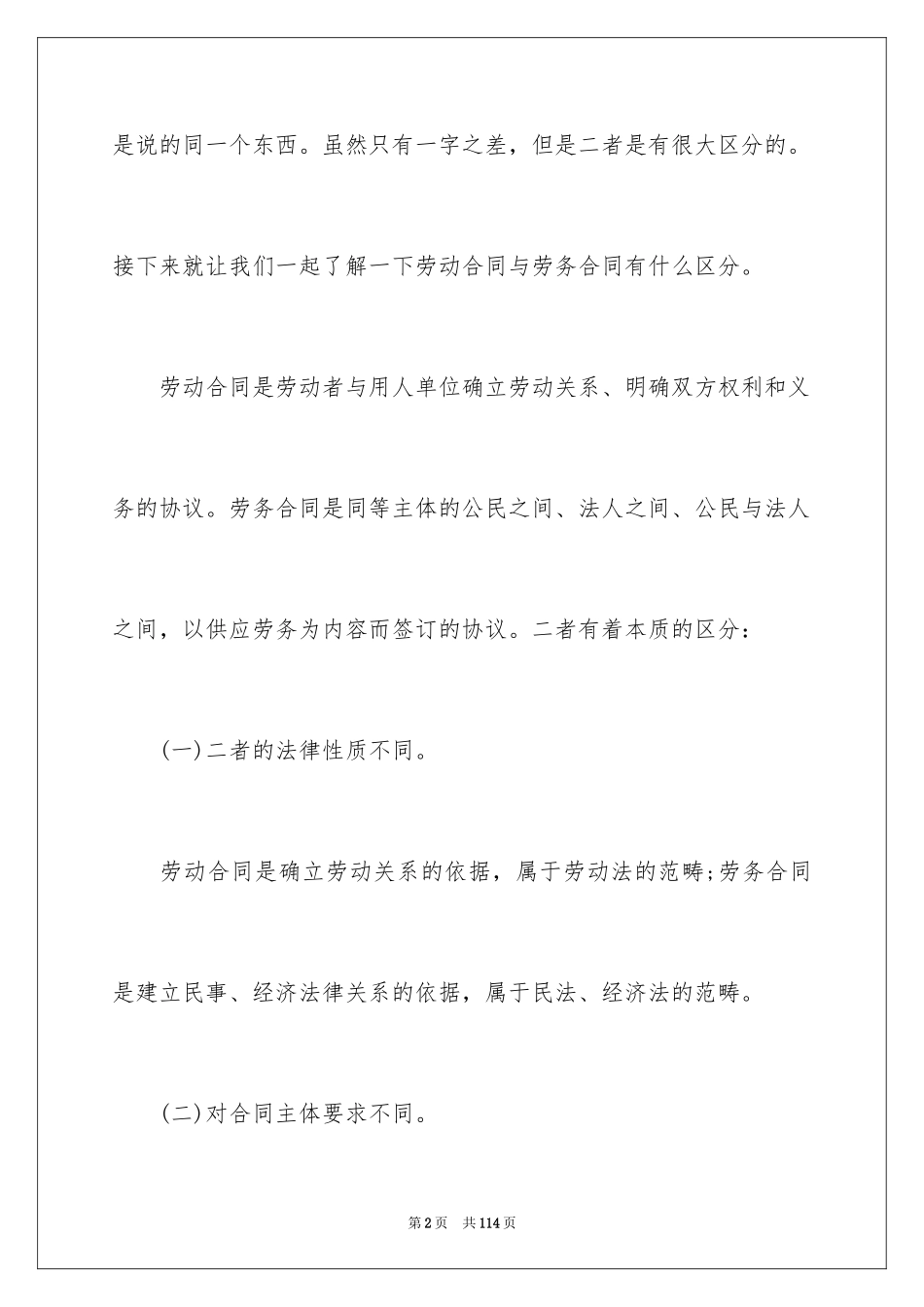 2024劳动劳务合同_4_第2页