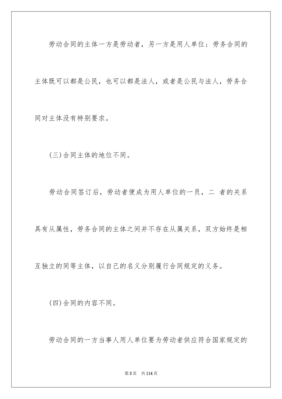2024劳动劳务合同_4_第3页