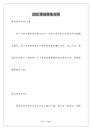 2024劳动劳务合同_4