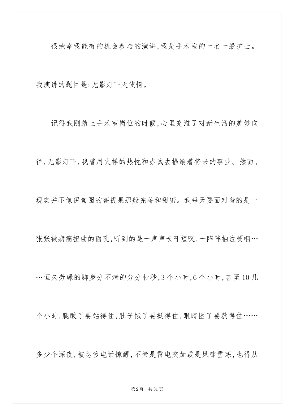 2024三八妇女节演讲稿_1050_第2页