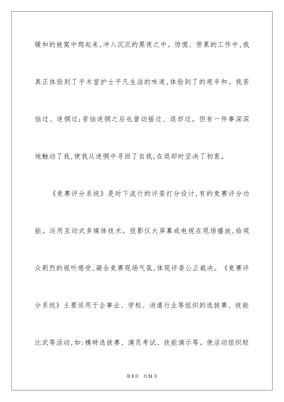 2024三八妇女节演讲稿_1050_第3页