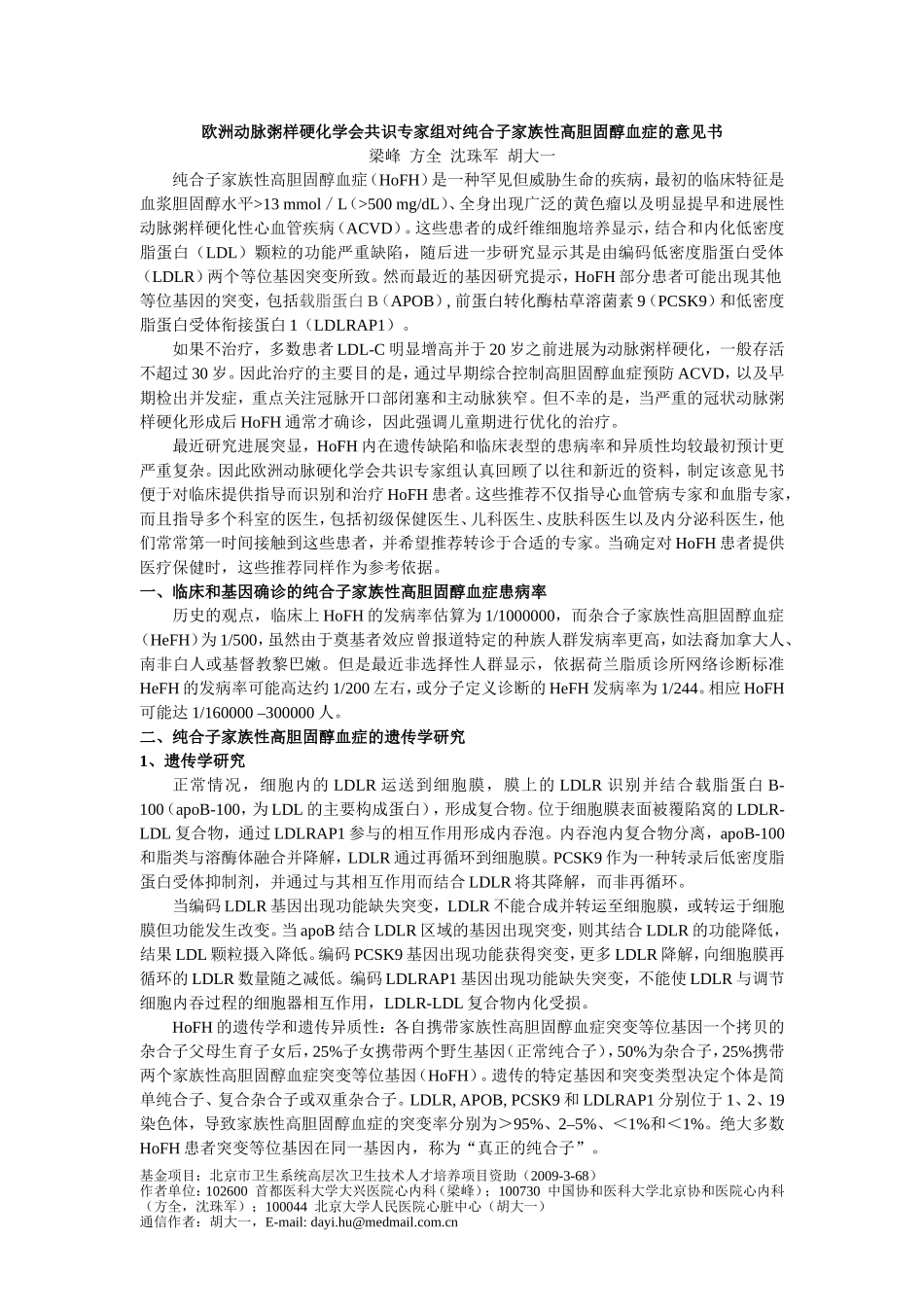 家族性高胆固醇血症的治疗6_第1页