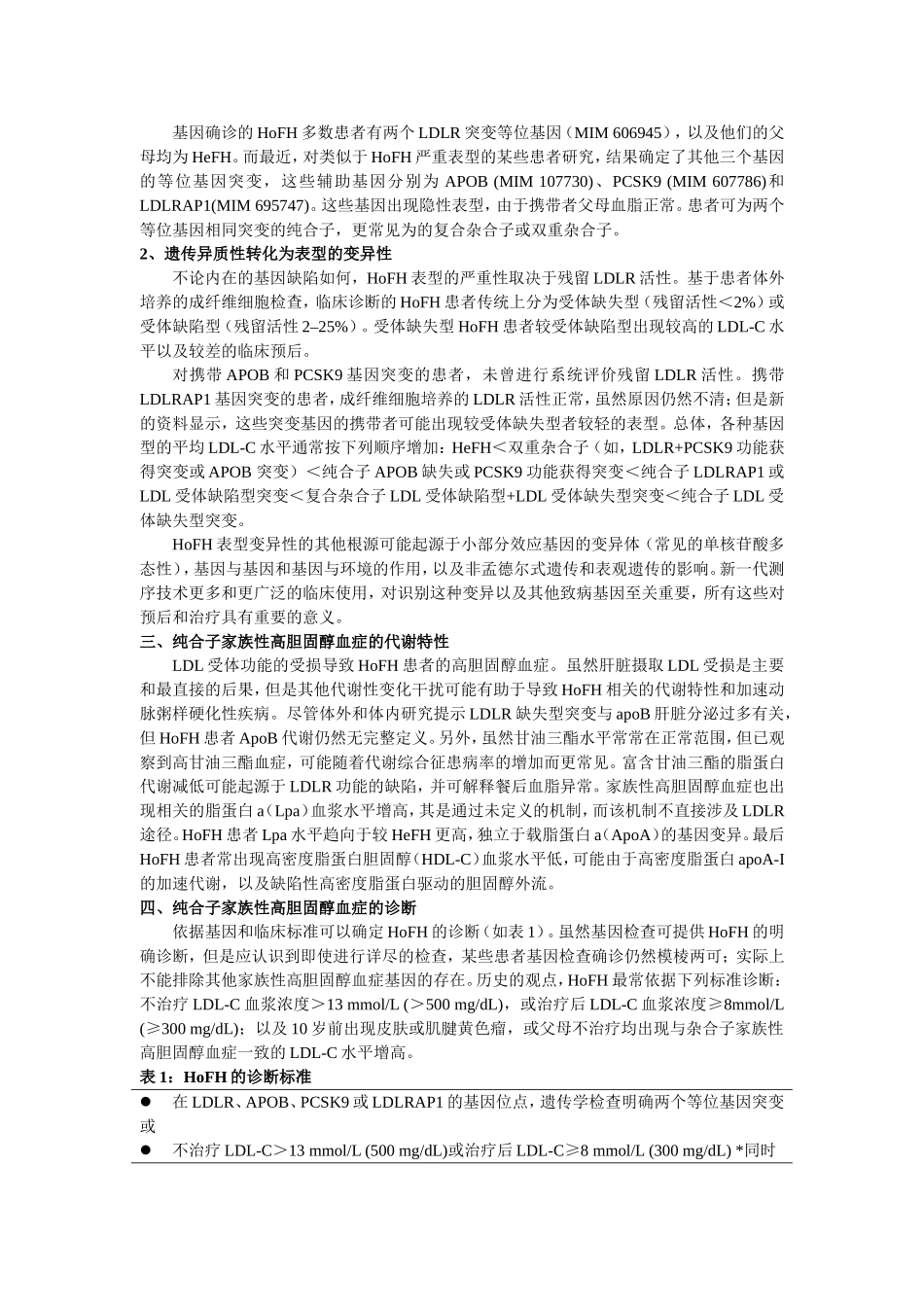 家族性高胆固醇血症的治疗6_第2页