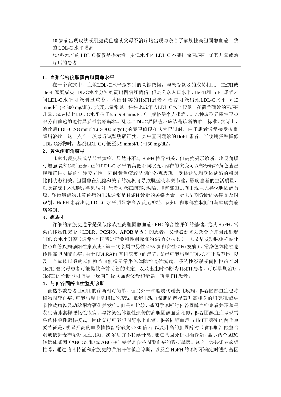 家族性高胆固醇血症的治疗6_第3页