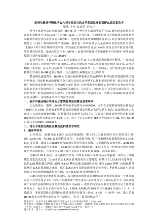 家族性高胆固醇血症的治疗6
