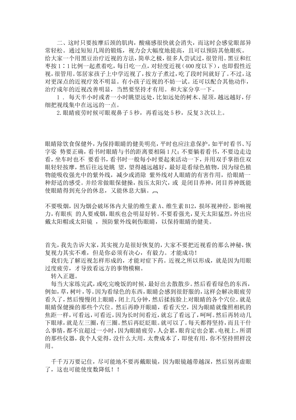 恢复视力的一些很有效的方法_第3页