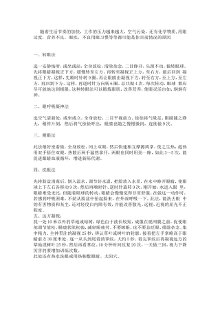 恢复视力的一些很有效的方法