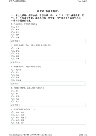 解表药单选1