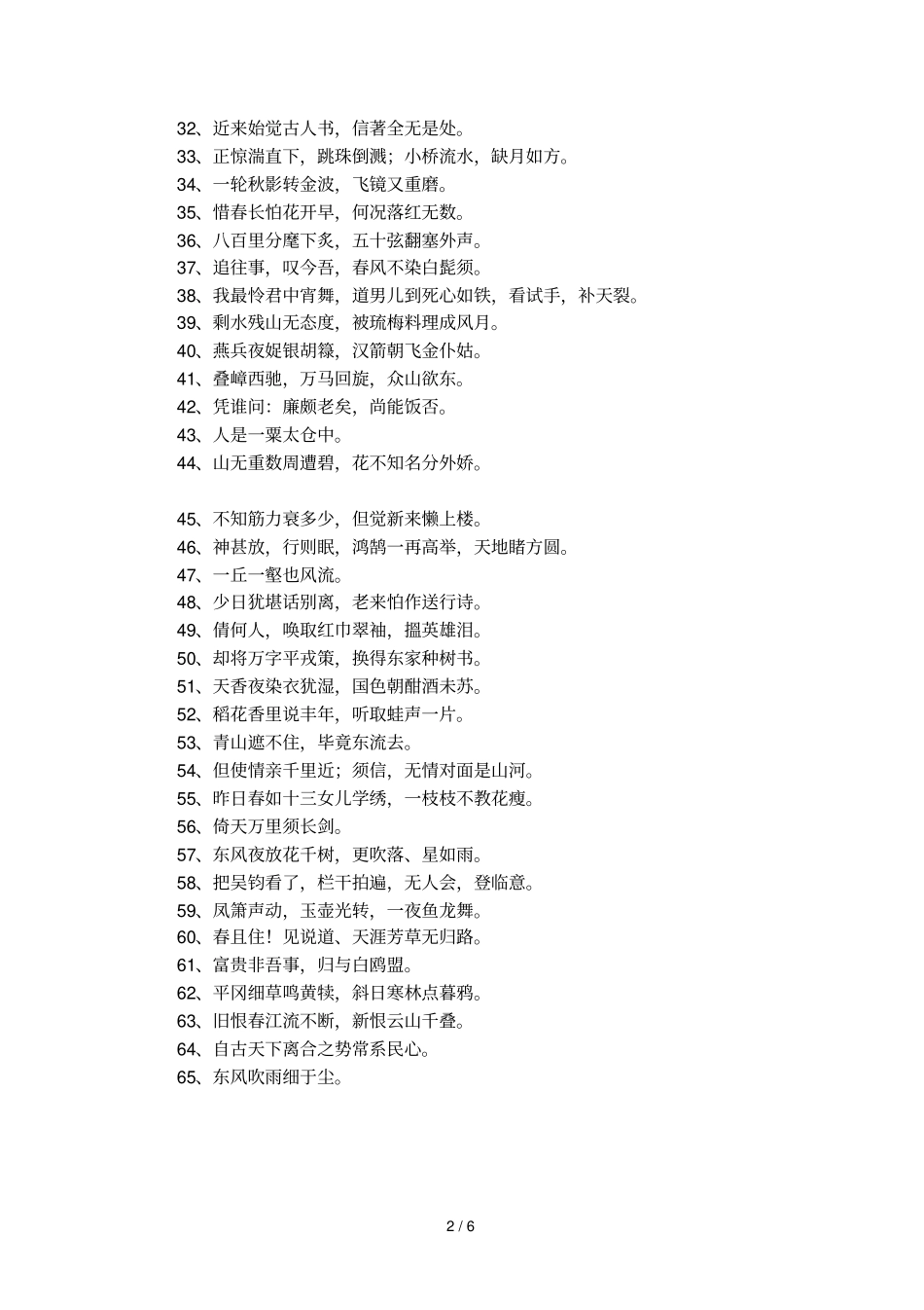 65句辛弃疾经典语录_第2页