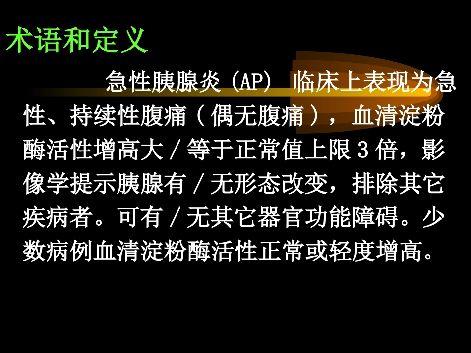 急性胰腺炎诊断治疗标准_第3页