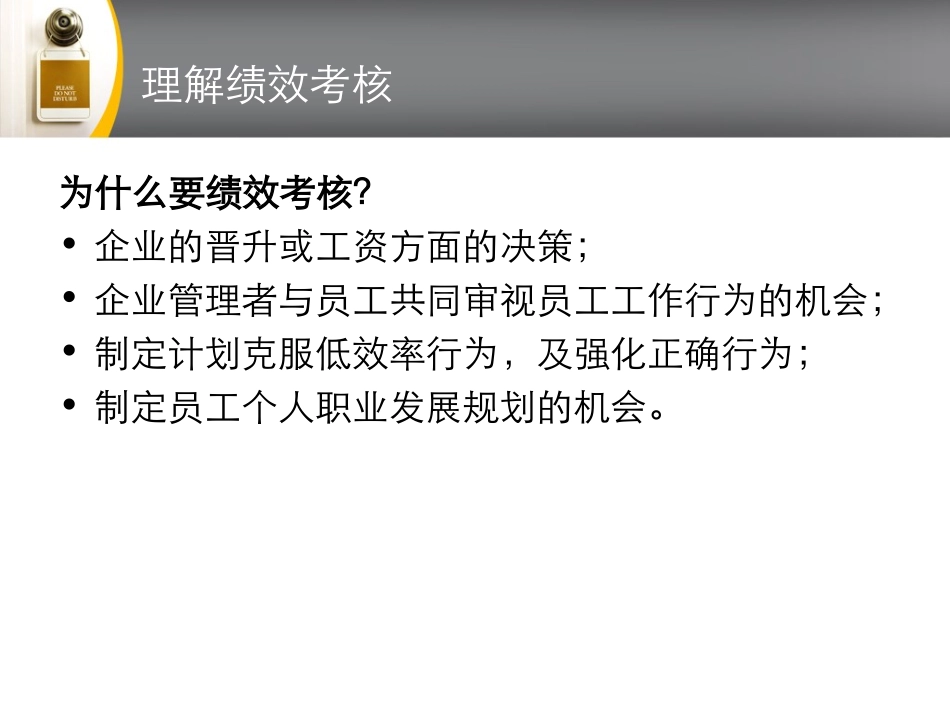 绩效考核案例分析 (2)_第2页