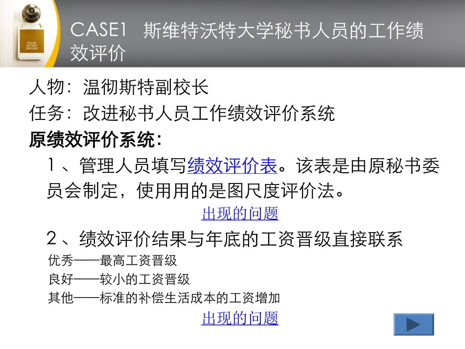 绩效考核案例分析 (2)_第3页