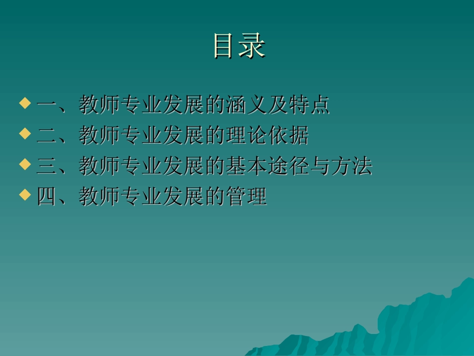 教师专业发展与管理研究-副本_第2页
