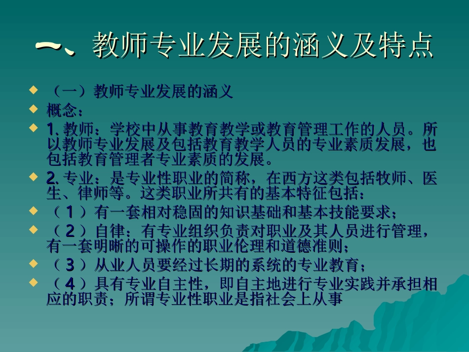 教师专业发展与管理研究-副本_第3页