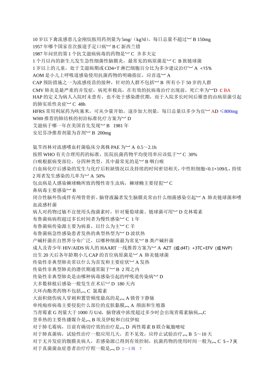 好医生《抗菌药物临床合理应用》答案_第1页