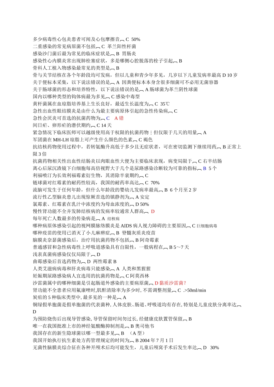 好医生《抗菌药物临床合理应用》答案_第2页