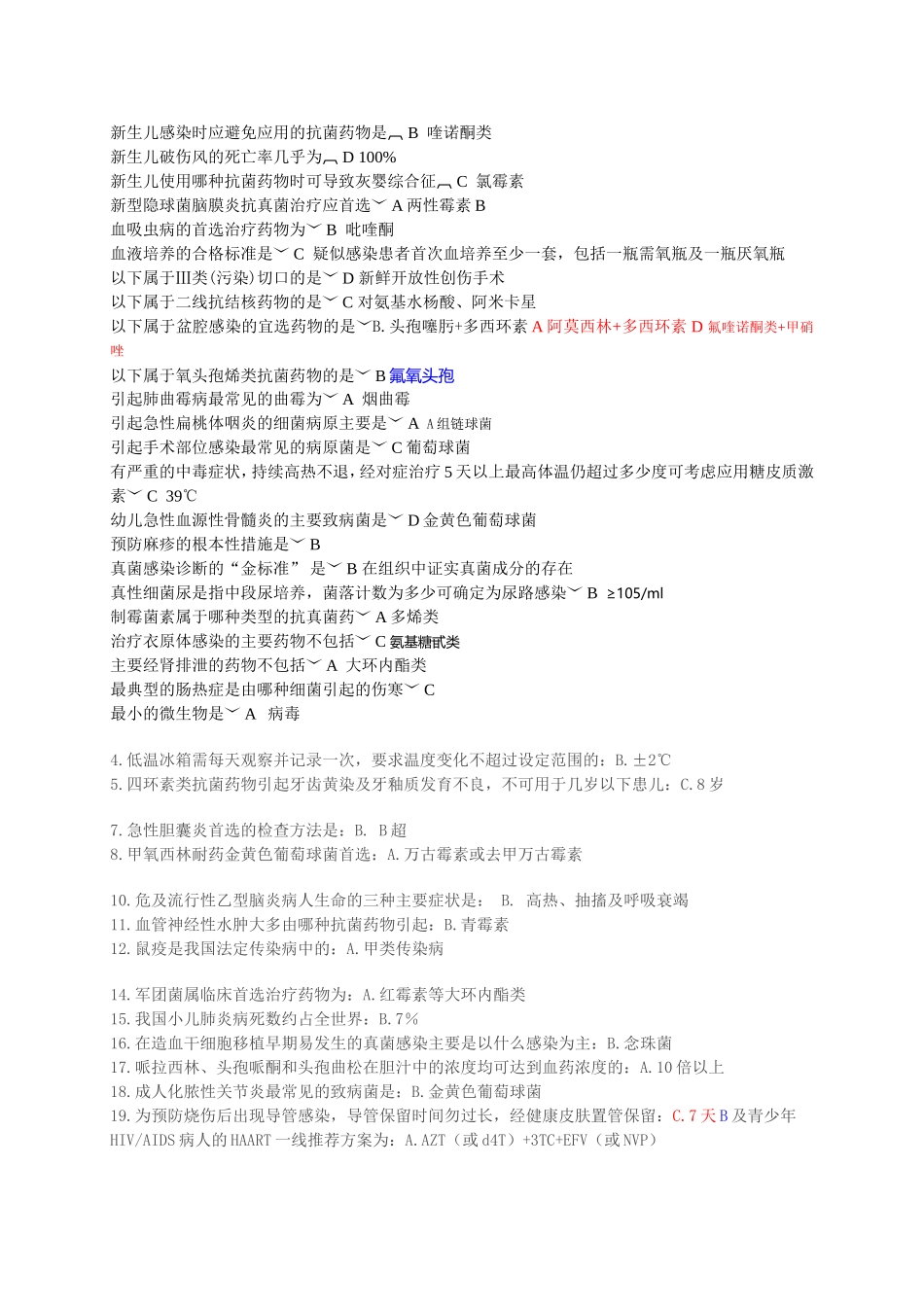 好医生《抗菌药物临床合理应用》答案_第3页