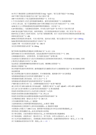 好医生《抗菌药物临床合理应用》答案